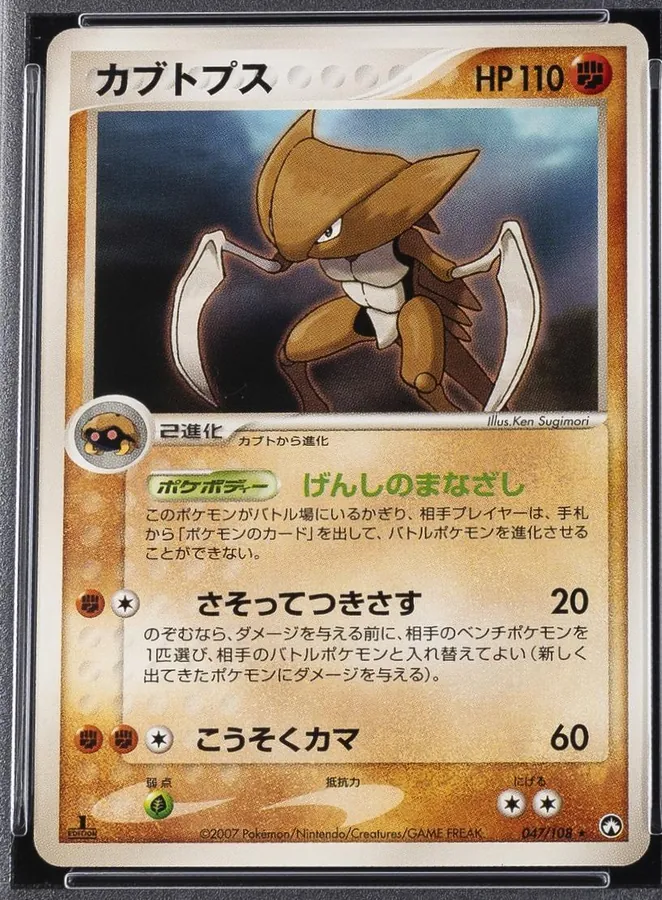 Kabutops [1st-Edition]